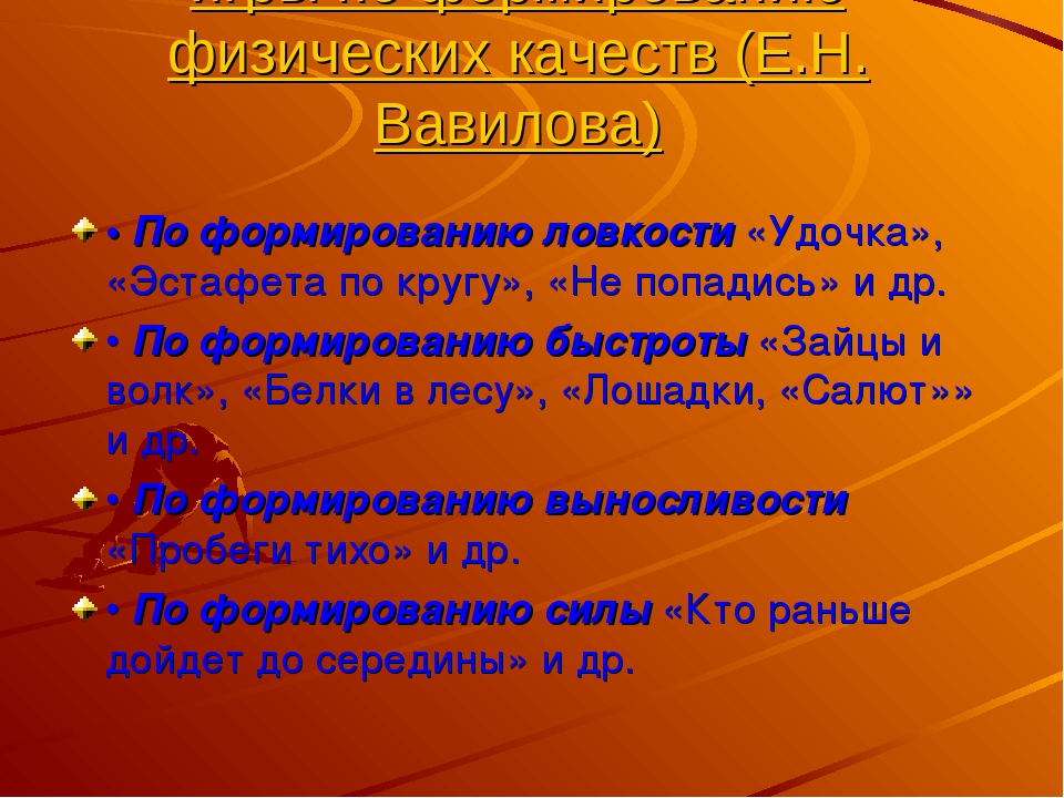 Организация подвижных игр в разных выростных группах
