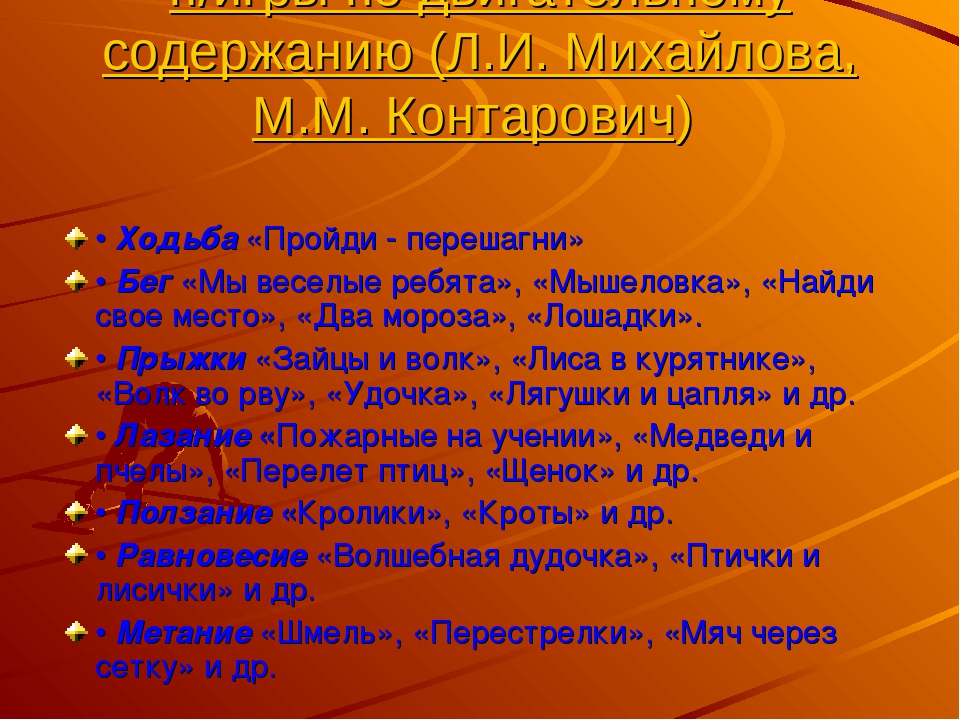 Организация подвижных игр в разных выростных группах