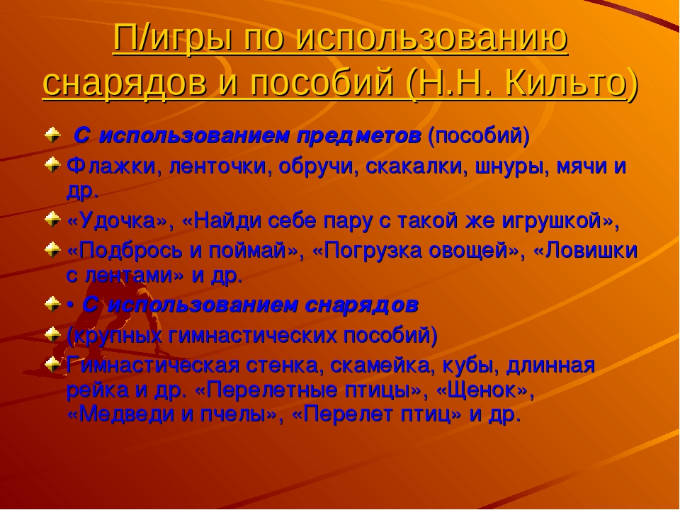 Организация подвижных игр в разных выростных группах
