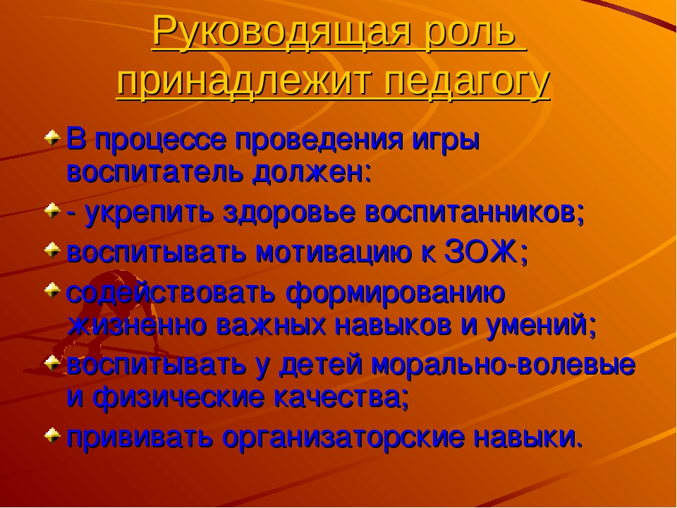 Организация подвижных игр в разных выростных группах