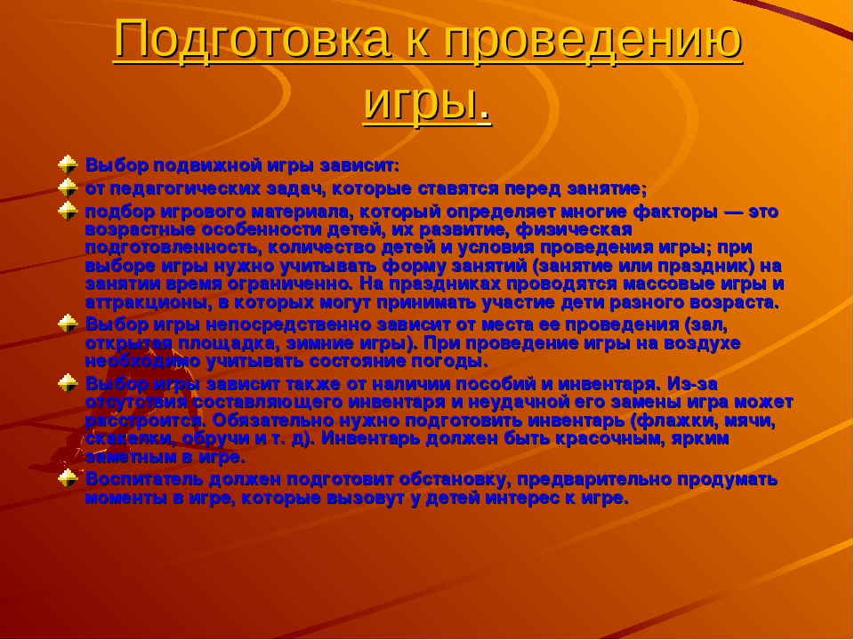 Организация подвижных игр в разных выростных группах