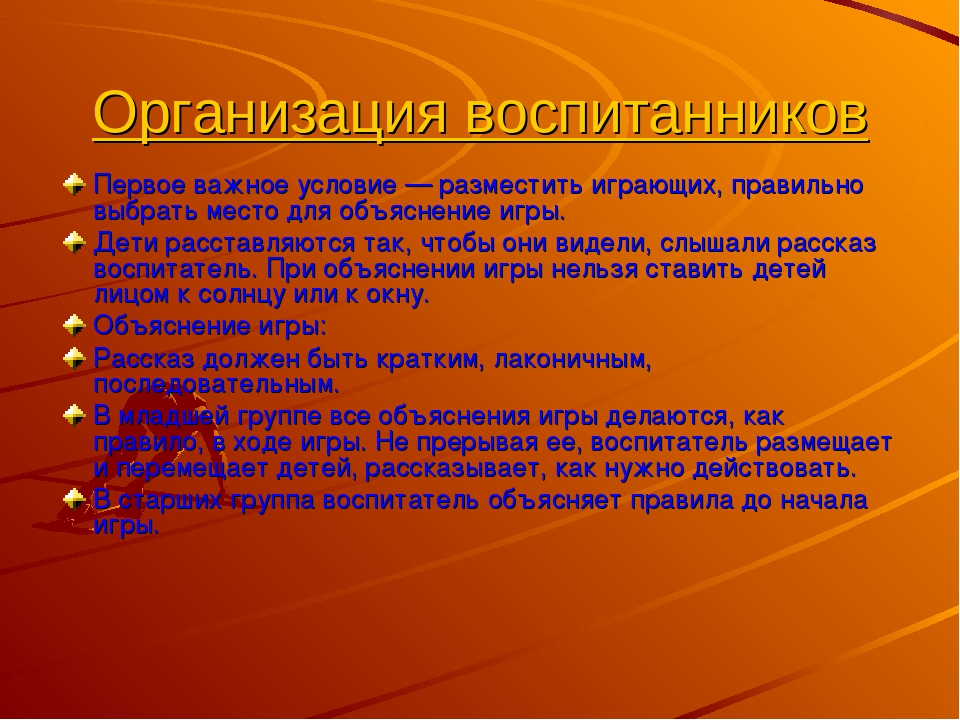 Организация подвижных игр в разных выростных группах