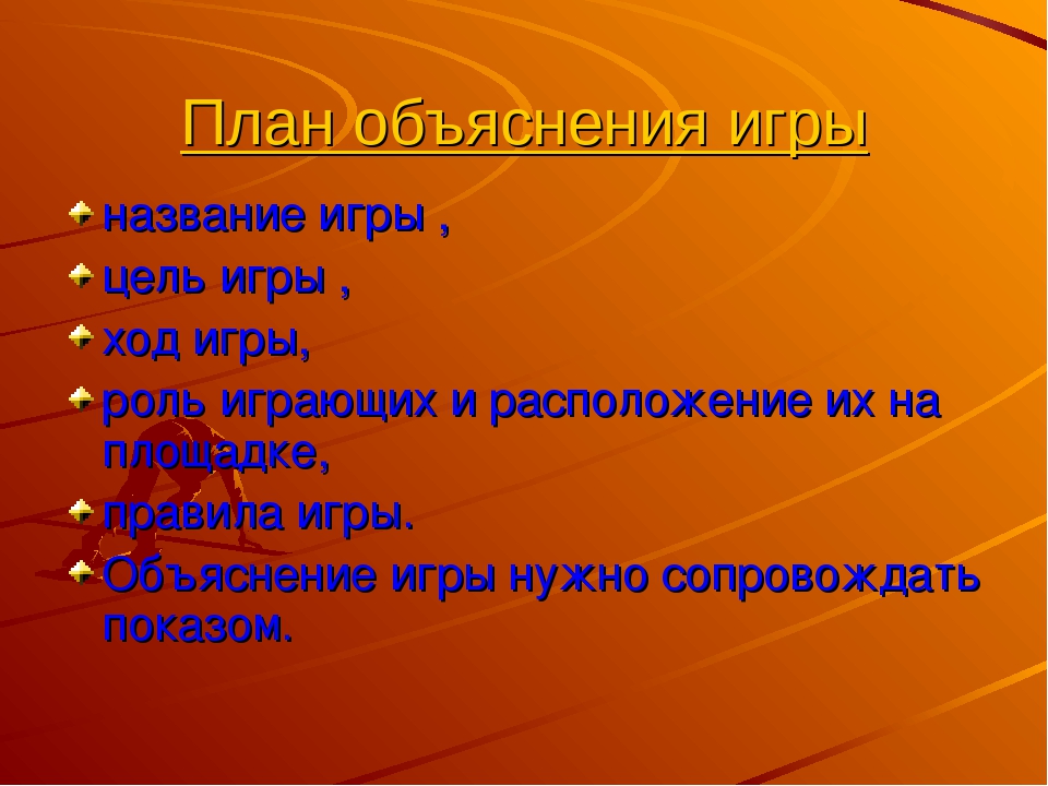 Организация подвижных игр в разных выростных группах