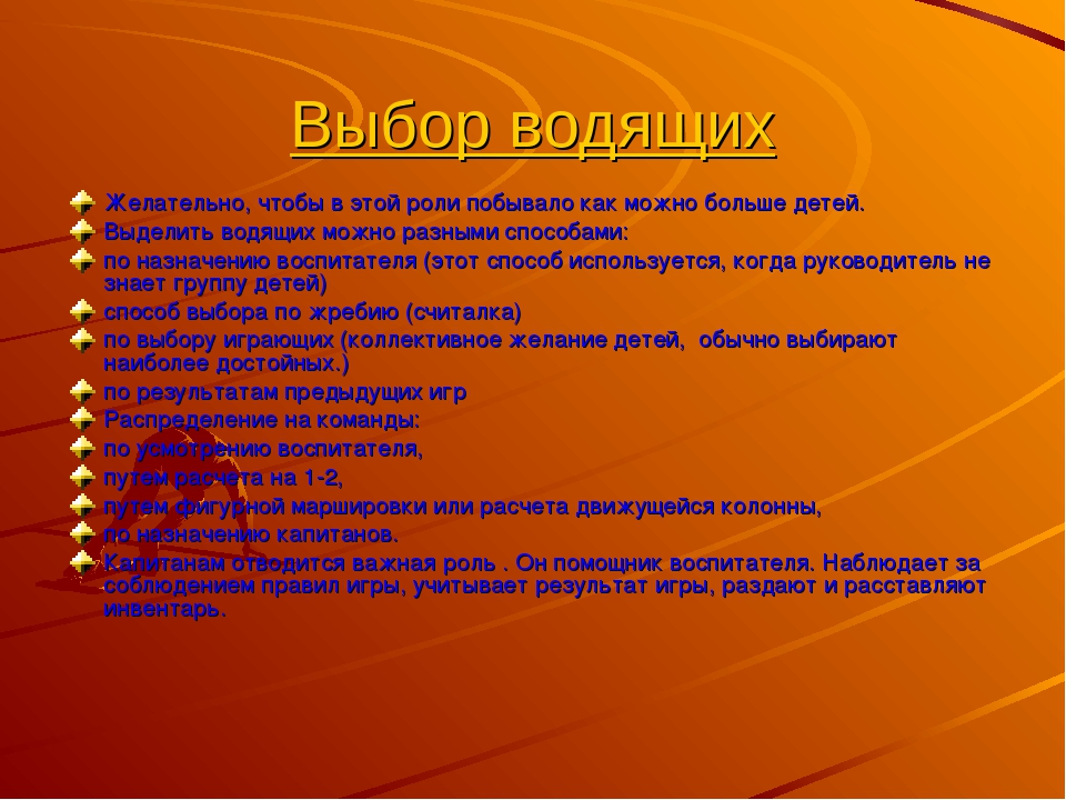 Организация подвижных игр в разных выростных группах