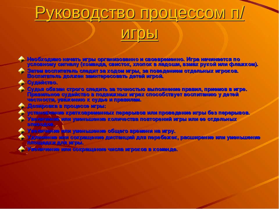 Организация подвижных игр в разных выростных группах