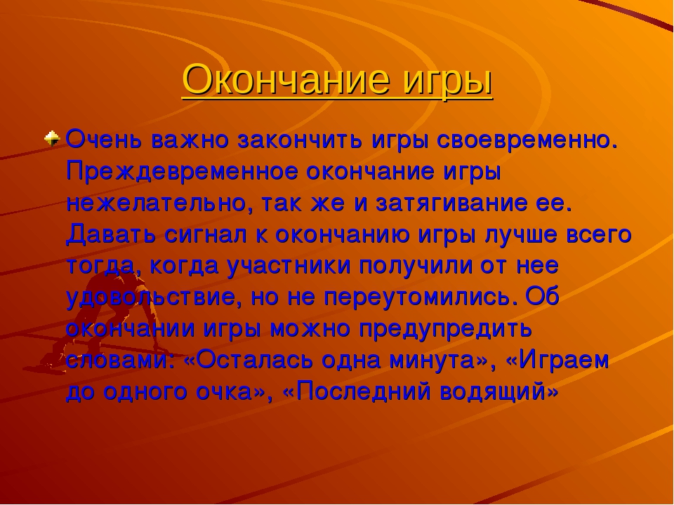 Организация подвижных игр в разных выростных группах