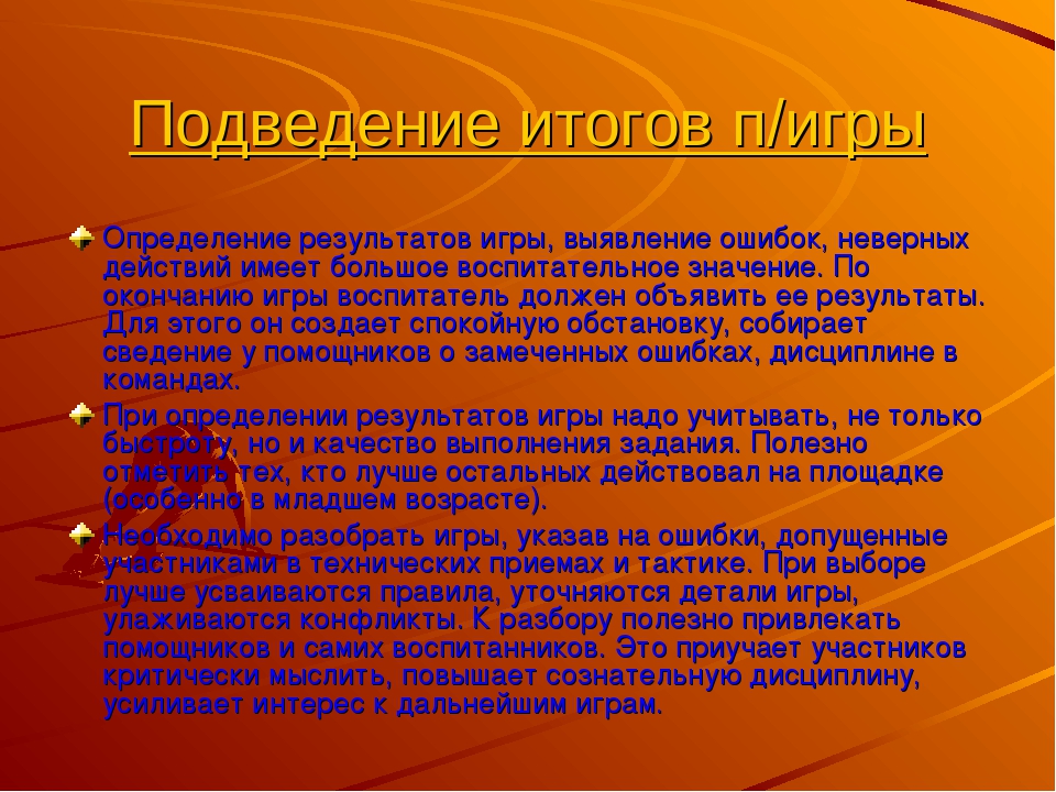 Организация подвижных игр в разных выростных группах