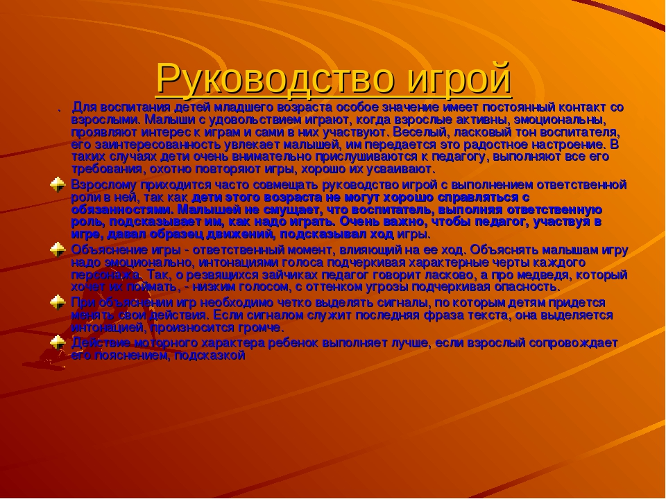 Организация подвижных игр в разных выростных группах