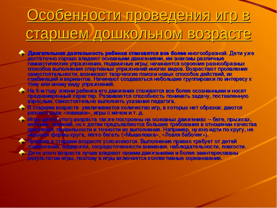 Организация подвижных игр в разных выростных группах