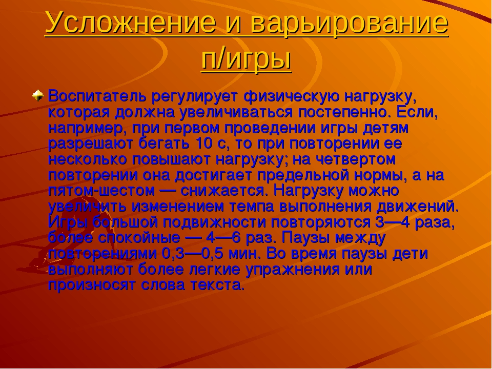 Организация подвижных игр в разных выростных группах