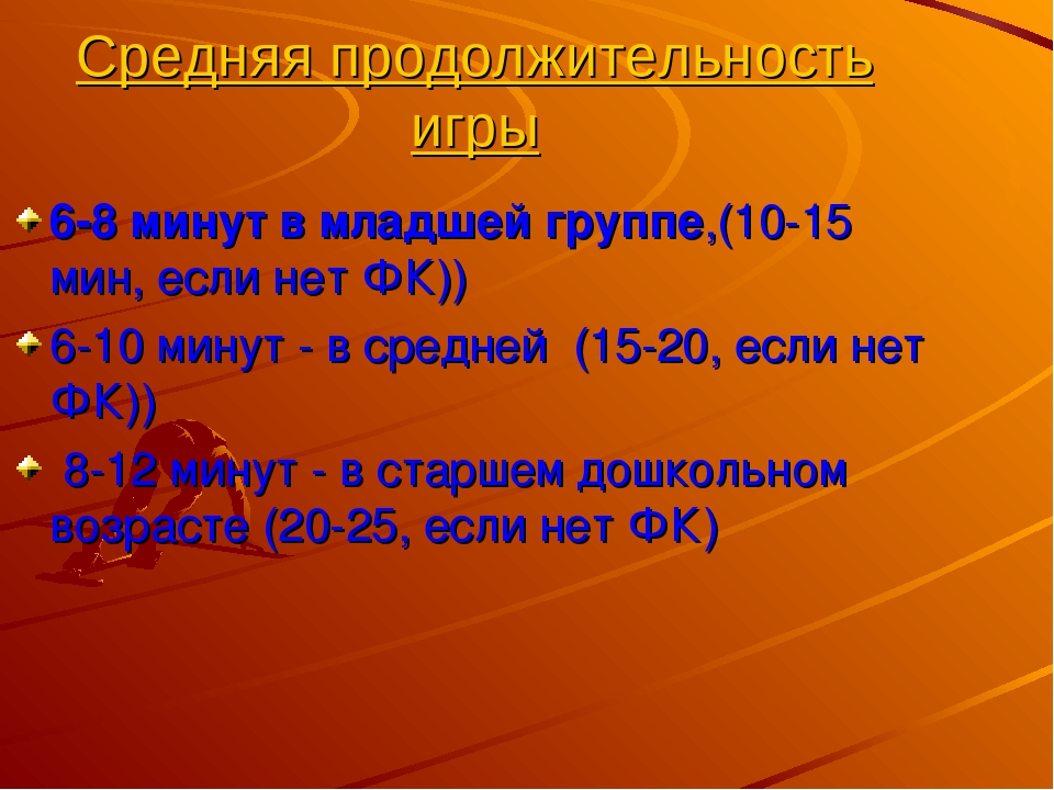 Организация подвижных игр в разных выростных группах