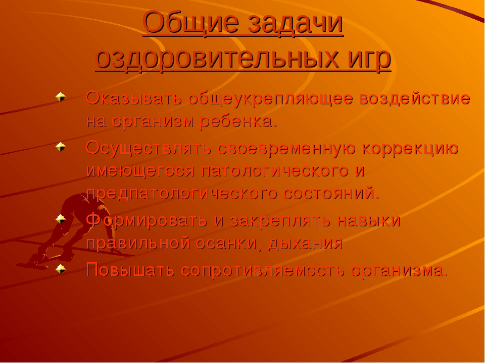 Организация подвижных игр в разных выростных группах