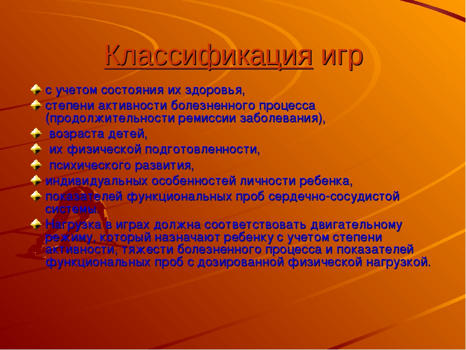 Организация подвижных игр в разных выростных группах