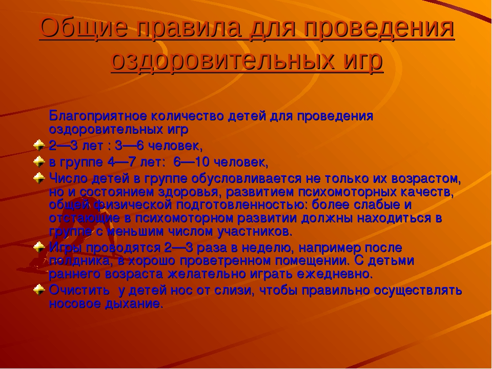 Организация подвижных игр в разных выростных группах