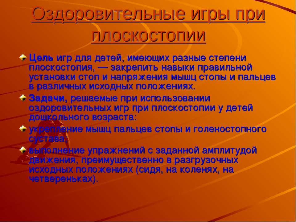 Организация подвижных игр в разных выростных группах