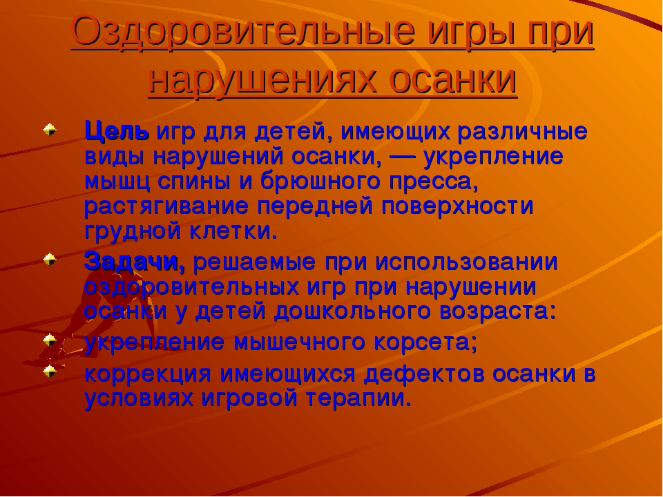 Организация подвижных игр в разных выростных группах