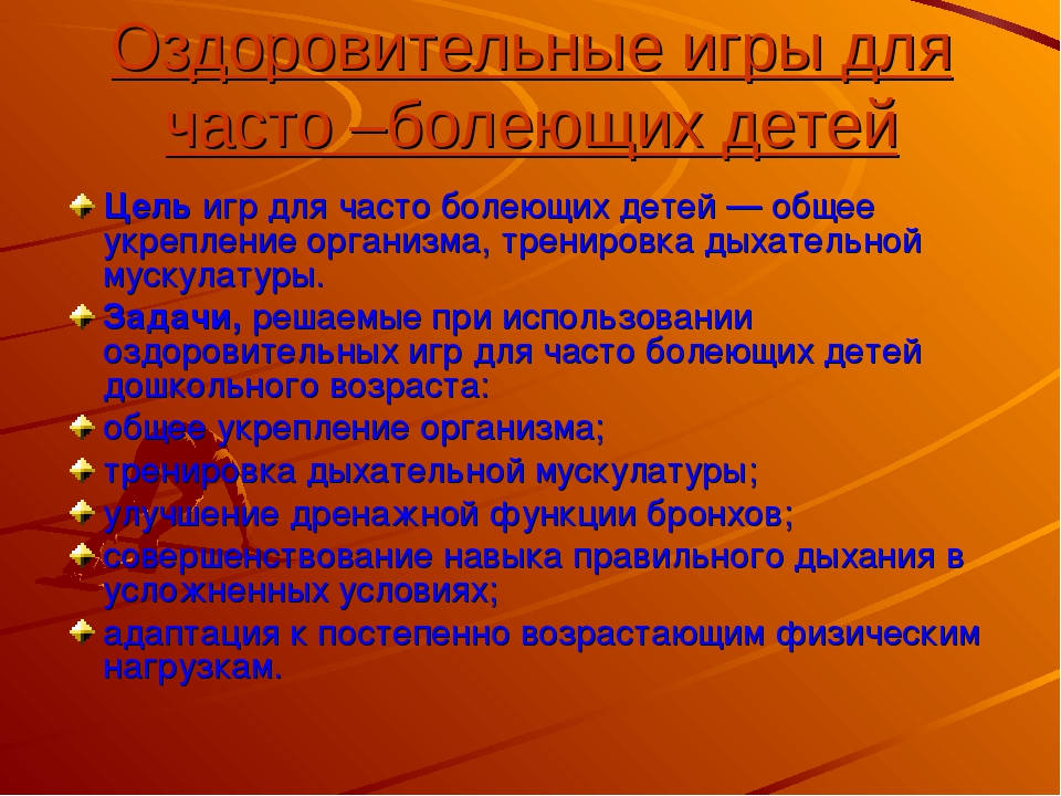 Организация подвижных игр в разных выростных группах