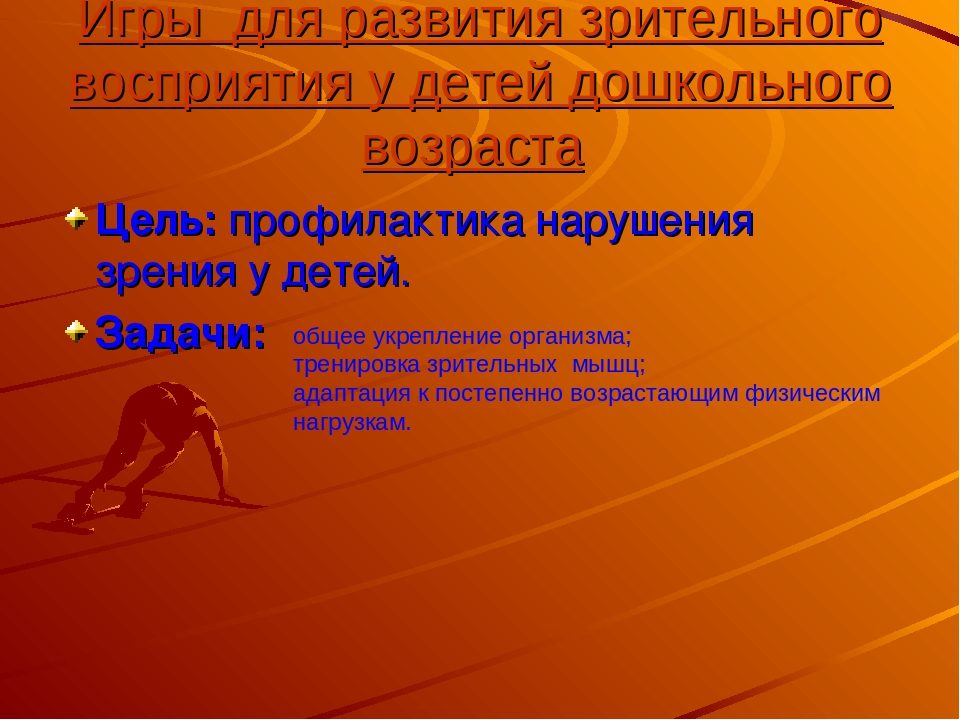 Организация подвижных игр в разных выростных группах