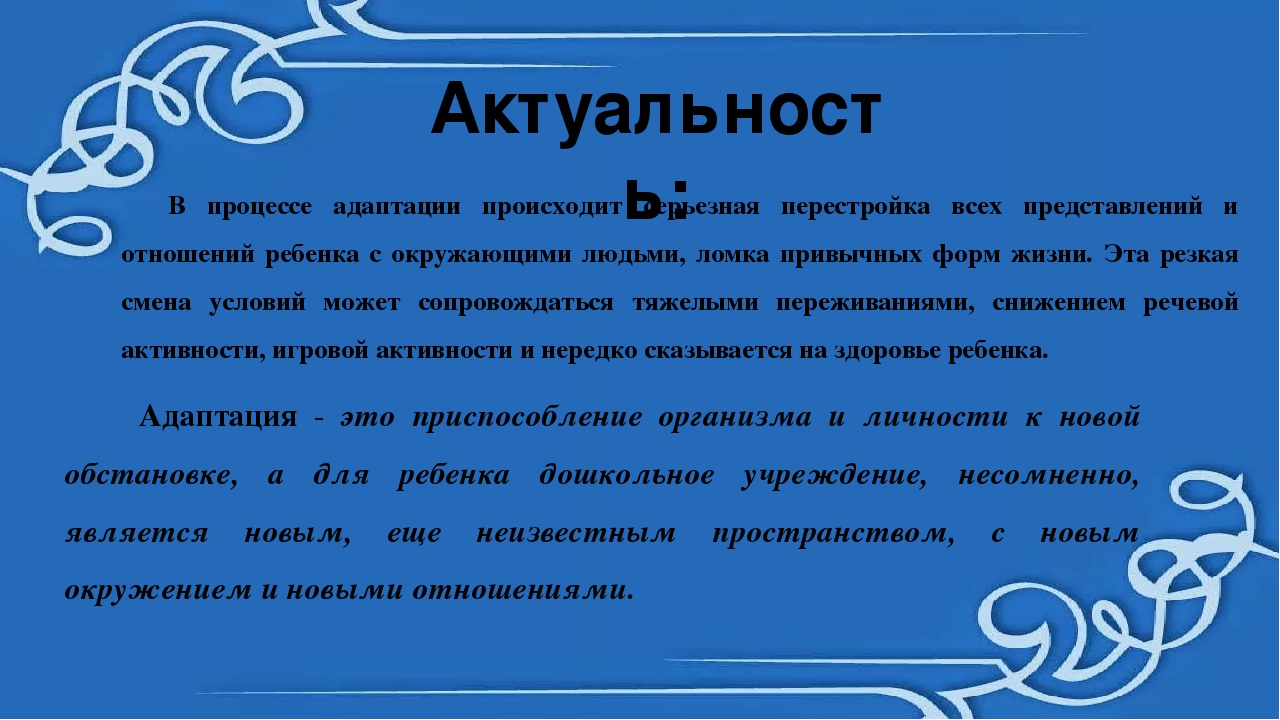 Презинтация Педагогический проект по адаптации детей младшего дошкольного возраста кусловиям ДОО "В детский сад с радостью!"