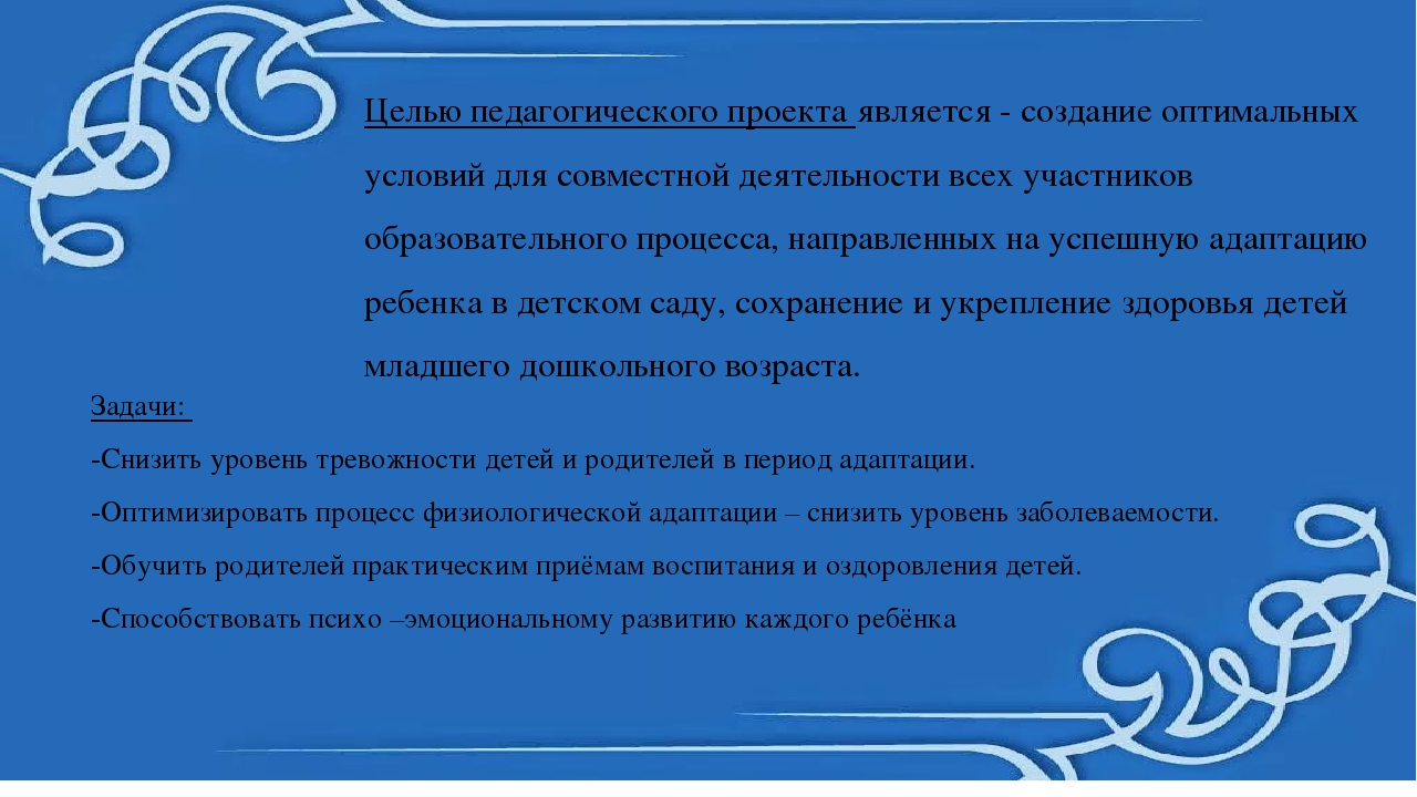 Презинтация Педагогический проект по адаптации детей младшего дошкольного возраста кусловиям ДОО "В детский сад с радостью!"
