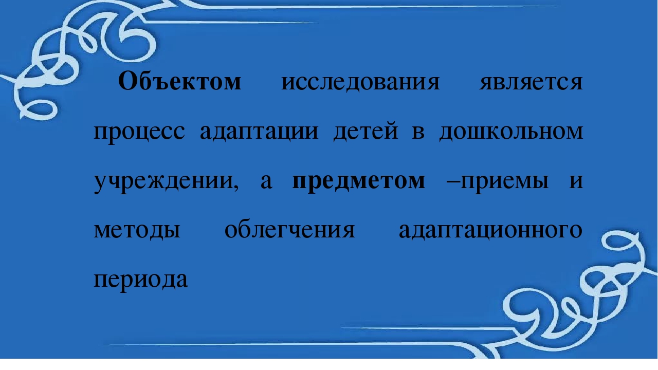 Презинтация Педагогический проект по адаптации детей младшего дошкольного возраста кусловиям ДОО "В детский сад с радостью!"