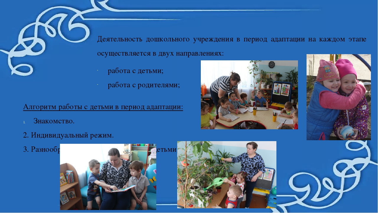 Презинтация Педагогический проект по адаптации детей младшего дошкольного возраста кусловиям ДОО "В детский сад с радостью!"