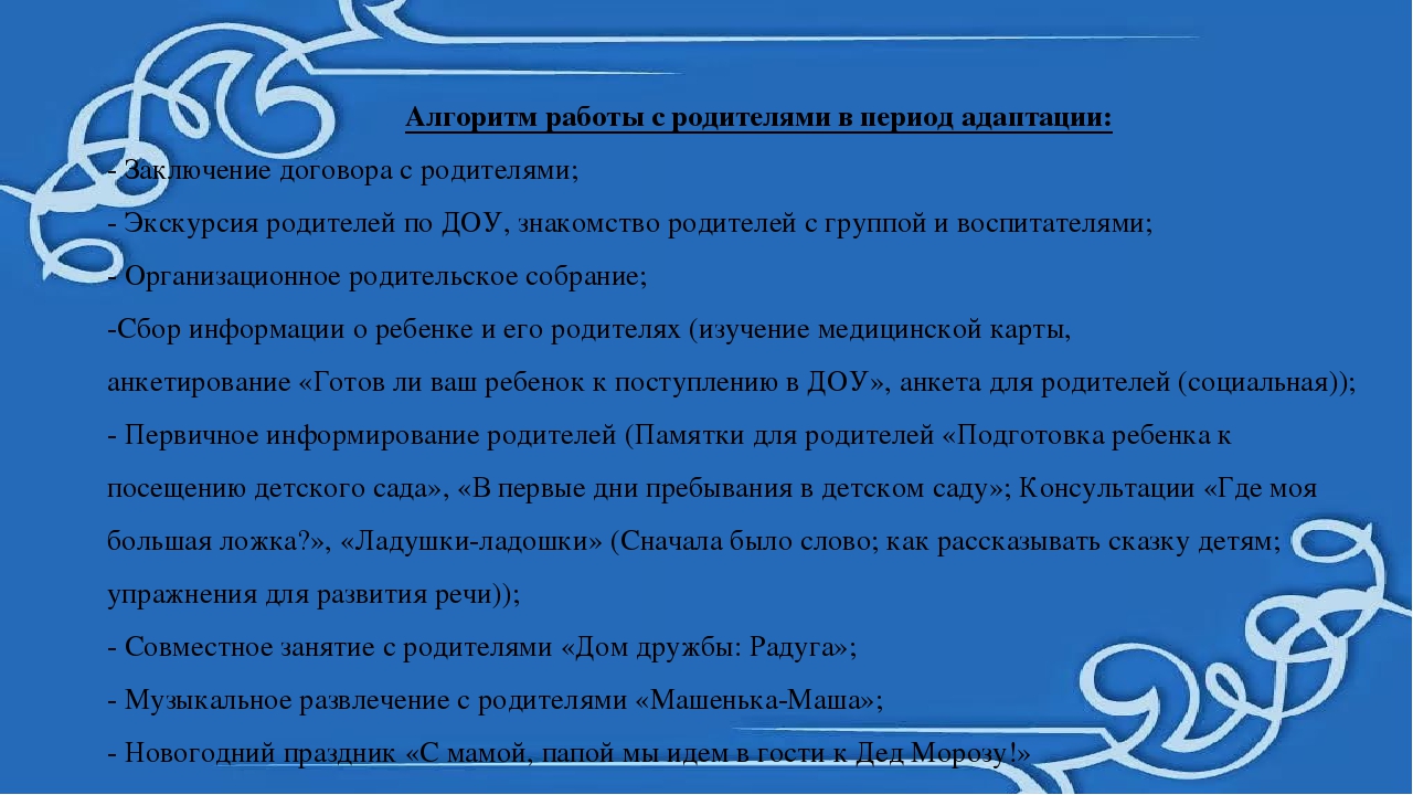 Презинтация Педагогический проект по адаптации детей младшего дошкольного возраста кусловиям ДОО "В детский сад с радостью!"