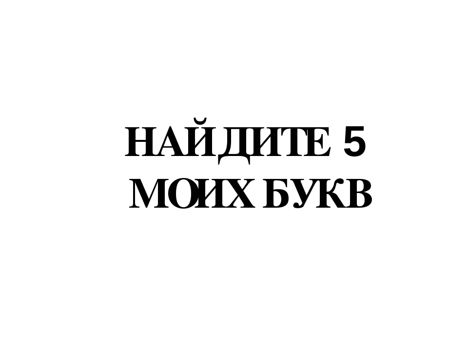 Интерактивная презентация-игра "Поле чудес"