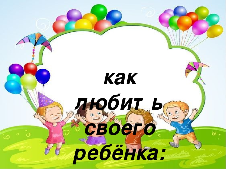 Родительское собрание "Возрастные особенности детей 3-4 лет"