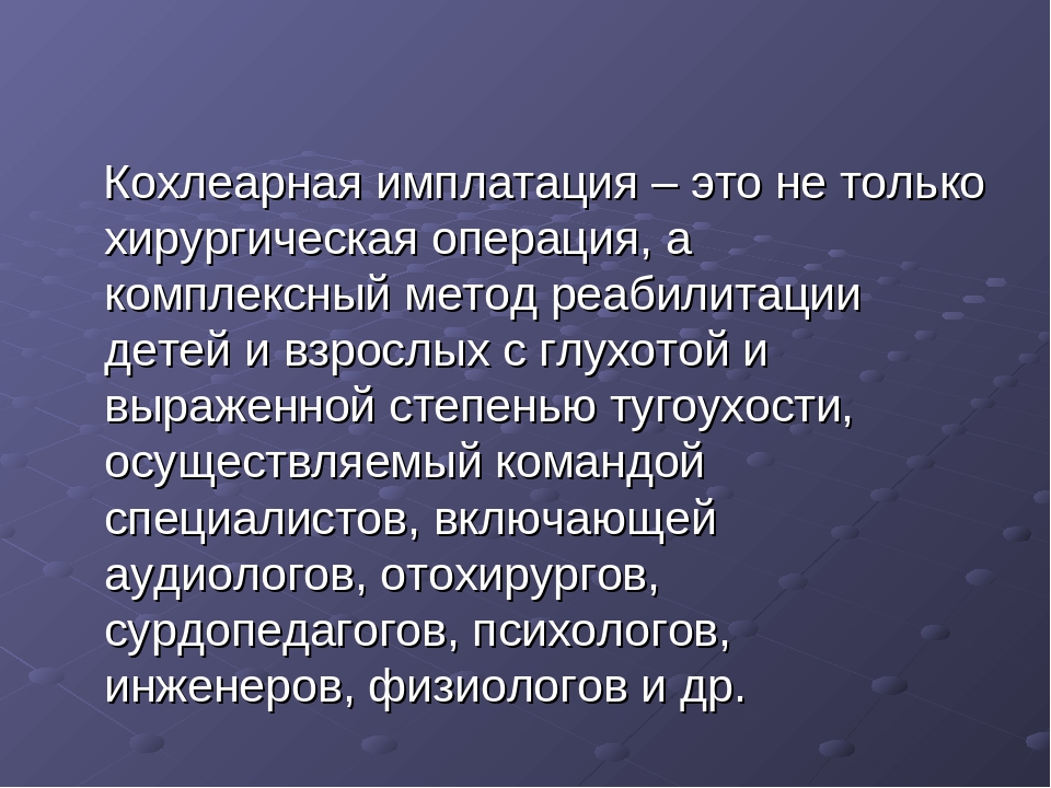 Психолого-педагогическое сопровождение детей дошкольного возраста с кохлеарным имплантом