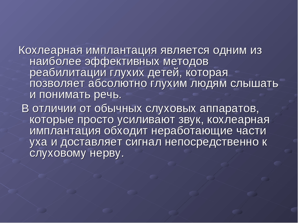 Психолого-педагогическое сопровождение детей дошкольного возраста с кохлеарным имплантом