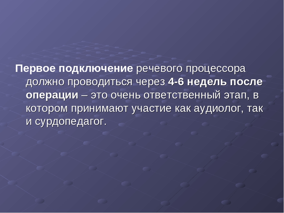 Психолого-педагогическое сопровождение детей дошкольного возраста с кохлеарным имплантом