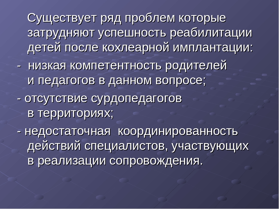 Психолого-педагогическое сопровождение детей дошкольного возраста с кохлеарным имплантом