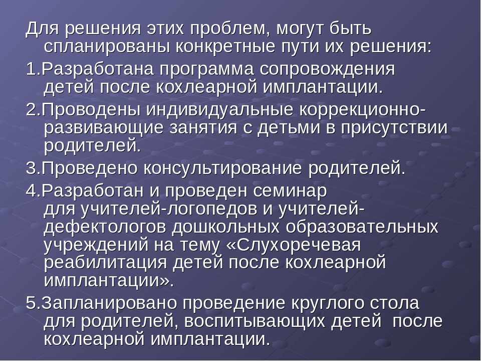 Психолого-педагогическое сопровождение детей дошкольного возраста с кохлеарным имплантом