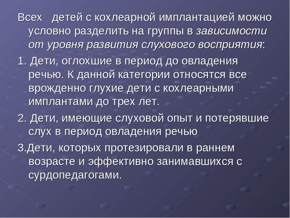 Психолого-педагогическое сопровождение детей дошкольного возраста с кохлеарным имплантом