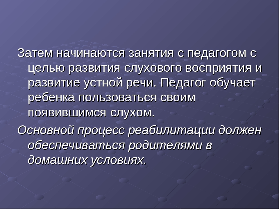Психолого-педагогическое сопровождение детей дошкольного возраста с кохлеарным имплантом