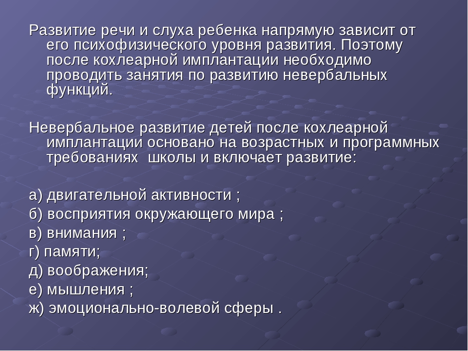 Психолого-педагогическое сопровождение детей дошкольного возраста с кохлеарным имплантом