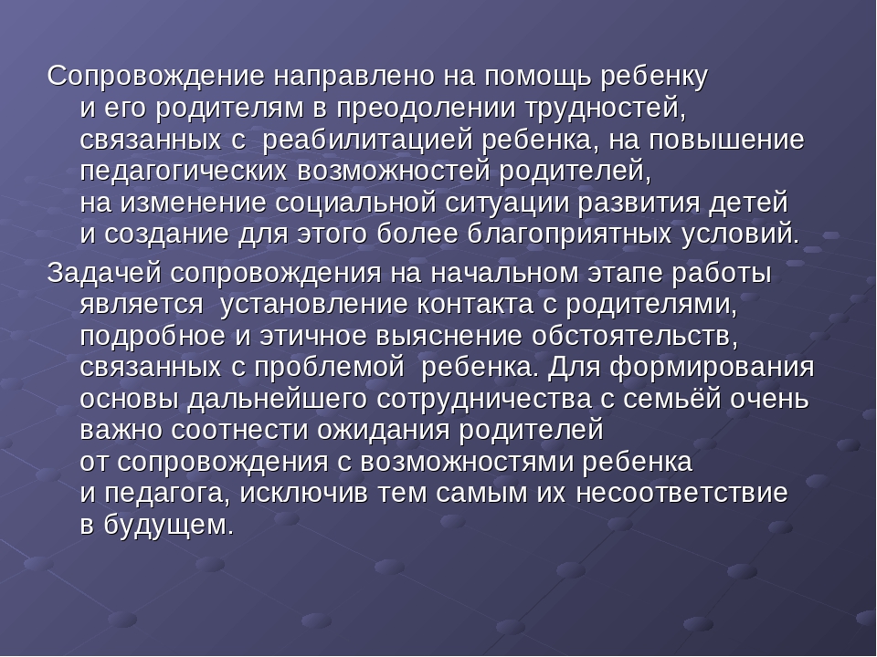 Психолого-педагогическое сопровождение детей дошкольного возраста с кохлеарным имплантом