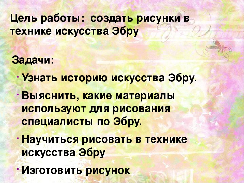 Презентация «Водная живопись» - ЭБРУ