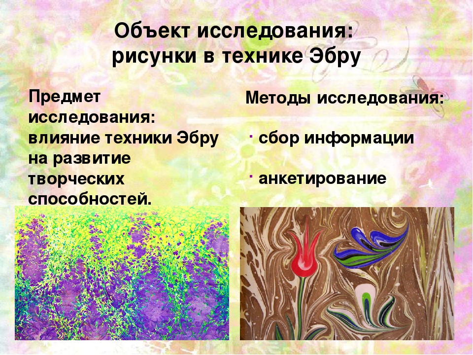 Презентация «Водная живопись» - ЭБРУ