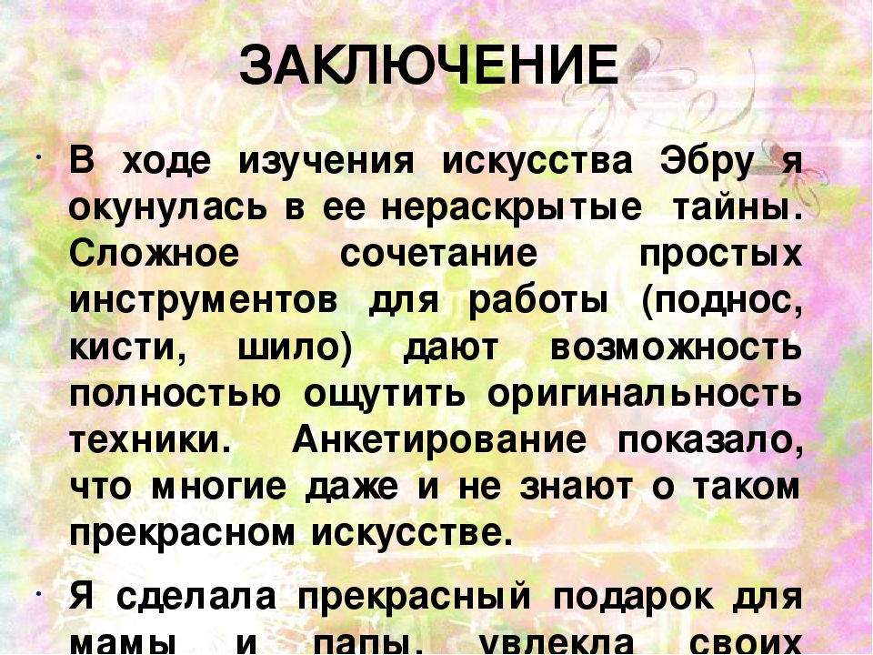 Презентация «Водная живопись» - ЭБРУ