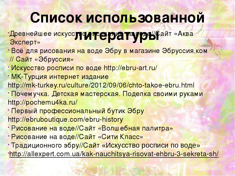 Презентация «Водная живопись» - ЭБРУ