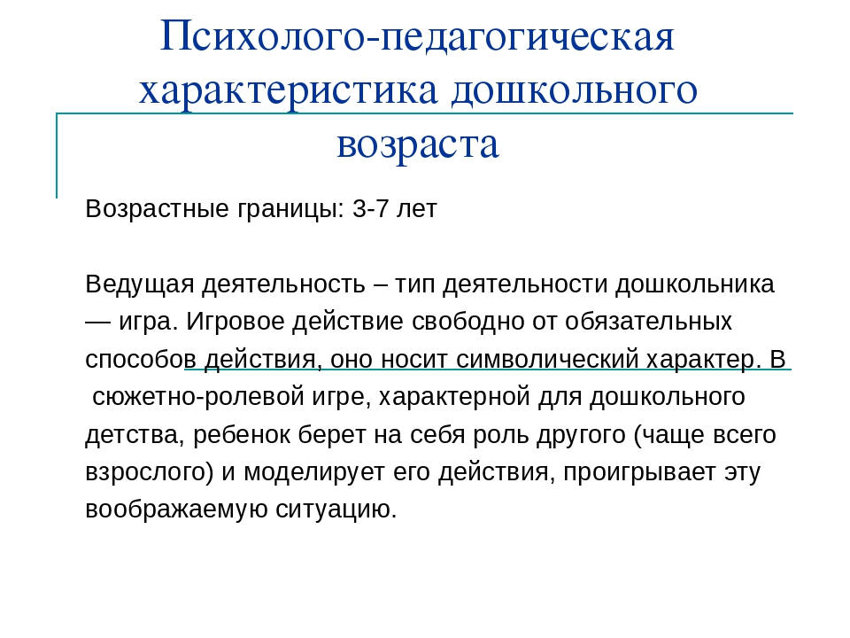 Программа психолого-педагогической коррекции ребенка дошкольного возраста.