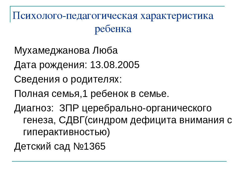 Программа психолого-педагогической коррекции ребенка дошкольного возраста.