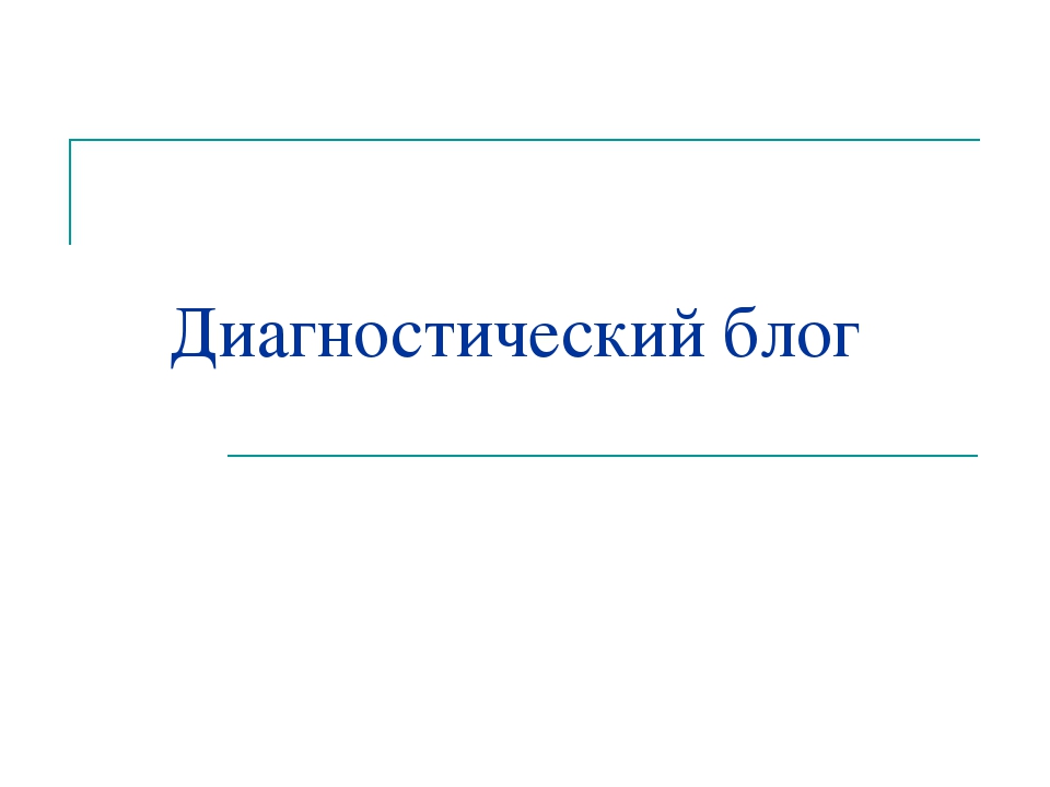 Программа психолого-педагогической коррекции ребенка дошкольного возраста.