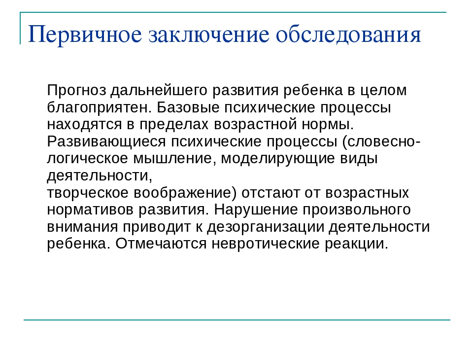 Программа психолого-педагогической коррекции ребенка дошкольного возраста.