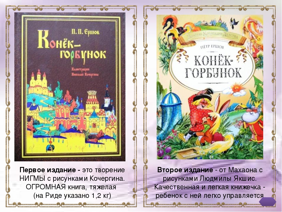 Презентация 200 лет П.П.Ершову
