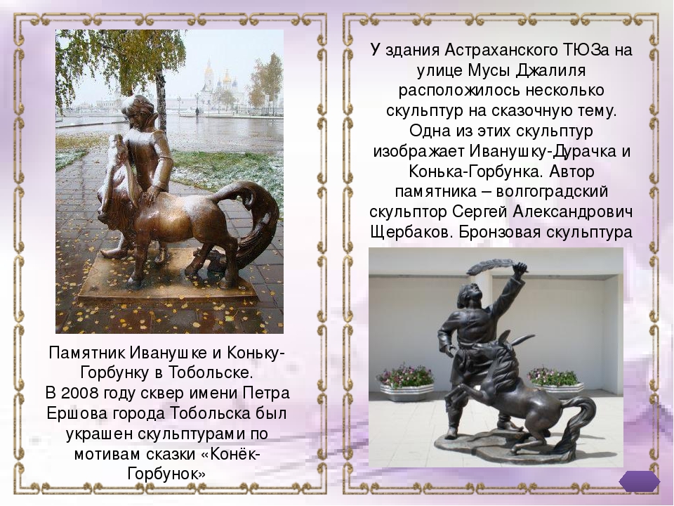 Презентация 200 лет П.П.Ершову