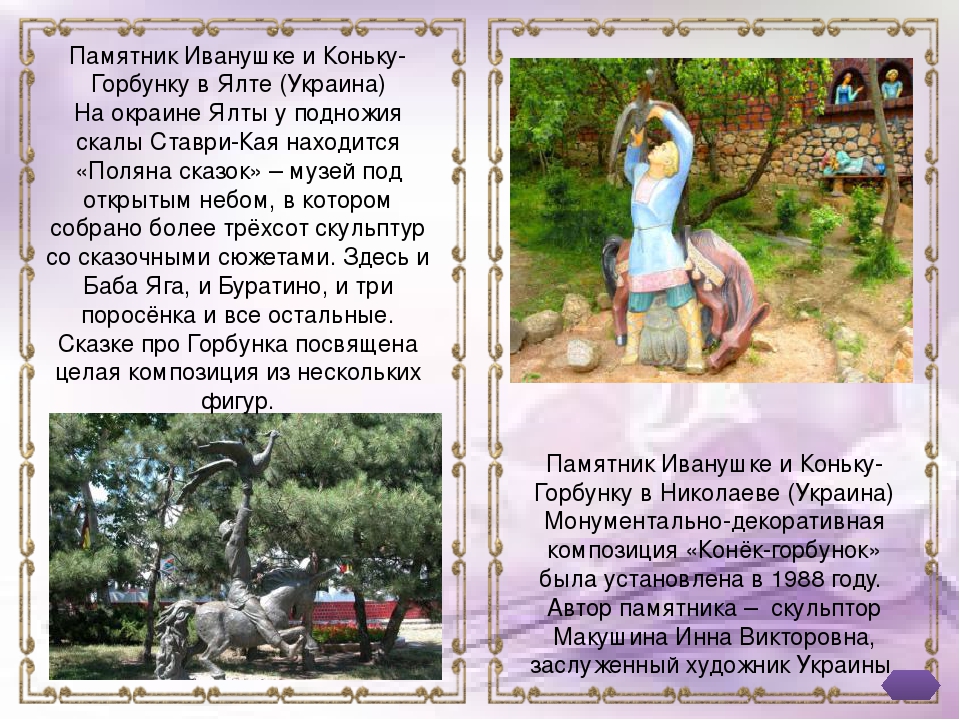 Презентация 200 лет П.П.Ершову