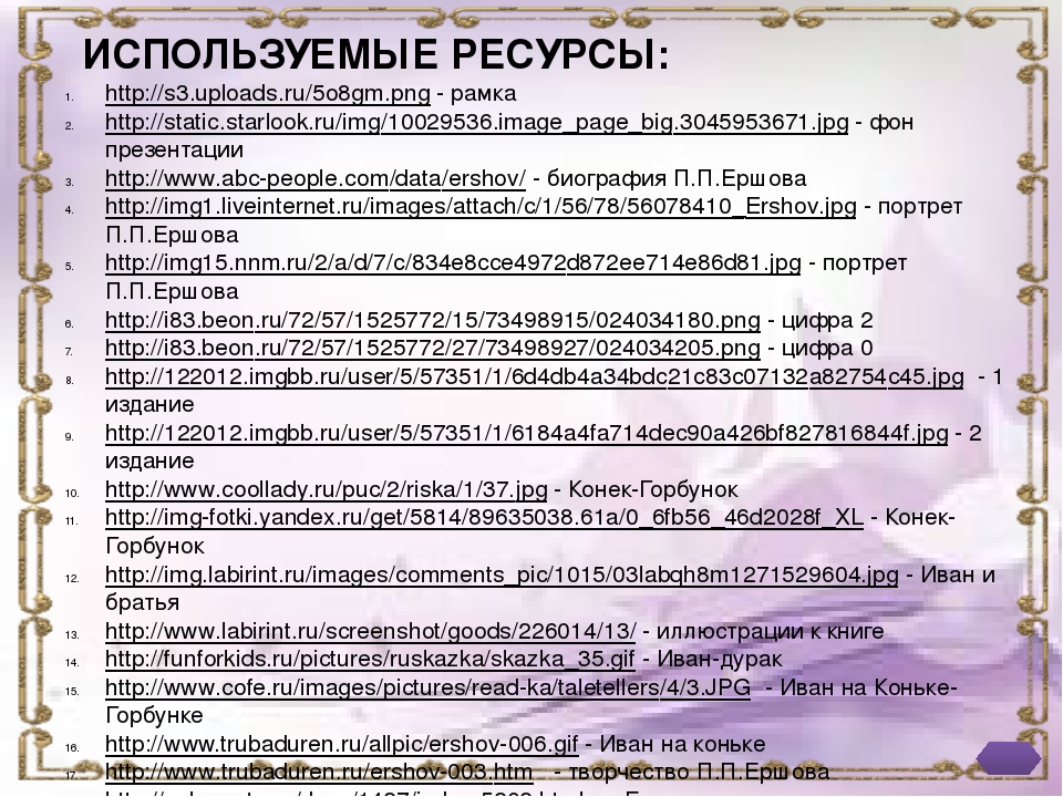 Презентация 200 лет П.П.Ершову